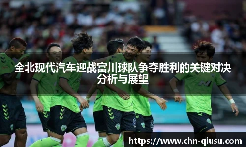 球速体育(QIUSU SPORT)官方网站 - 最专业体育游戏娱乐平台