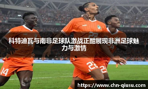 球速体育(QIUSU SPORT)官方网站 - 最专业体育游戏娱乐平台